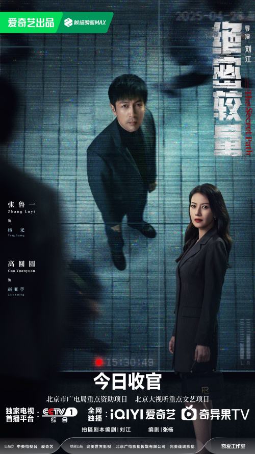 盛谷策略 刘江执导《绝密较量》圆满收官：台网双爆！铸中国式现代谍战新标杆