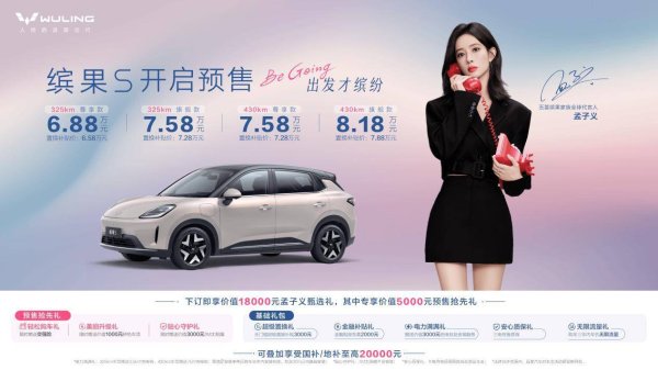 财富加 五菱缤果S惊艳亮相，预售6.88-8.18万，开启高品质小型车新篇章